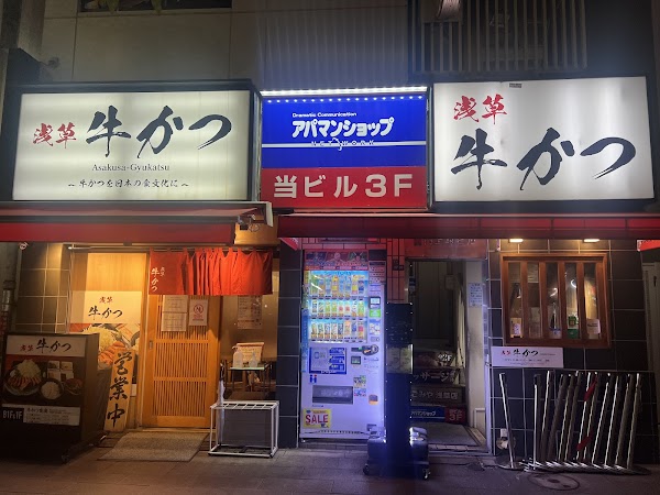 Asakusa Gyukatsu