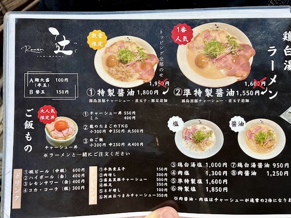 Ramen Tsuji 3
