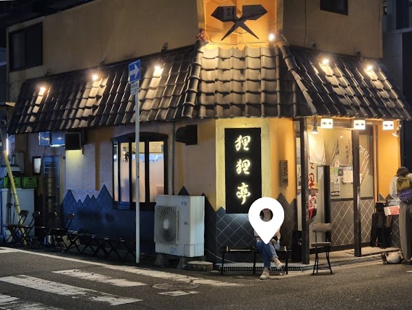 Okonomiyaki Ponpoco-tei MINAMI Shimanochi 1