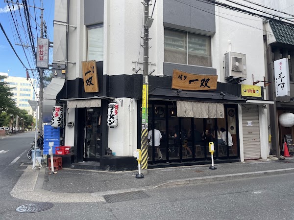 Hakata Issou Honten 2
