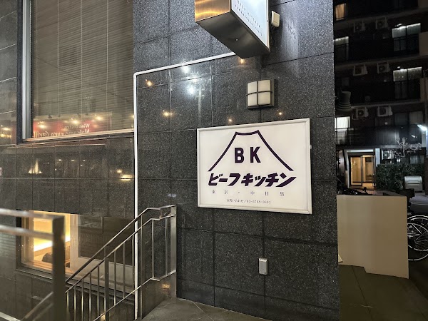 Wagyu beef Yakiniku Beef Kitchen Nakameguro 2