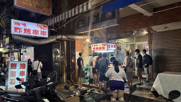 正宗湘味。炸烤串串 1