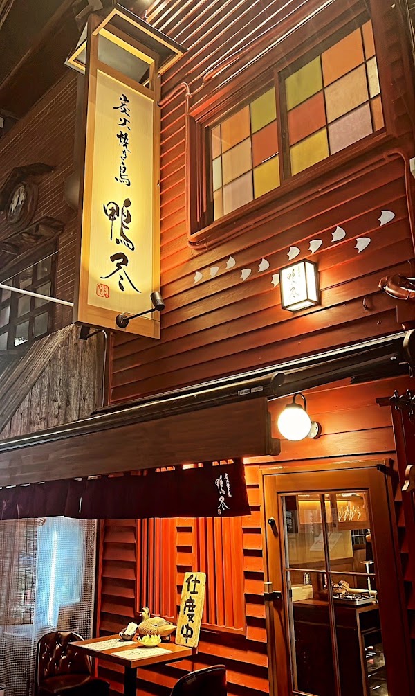 Kamojin Yakitori