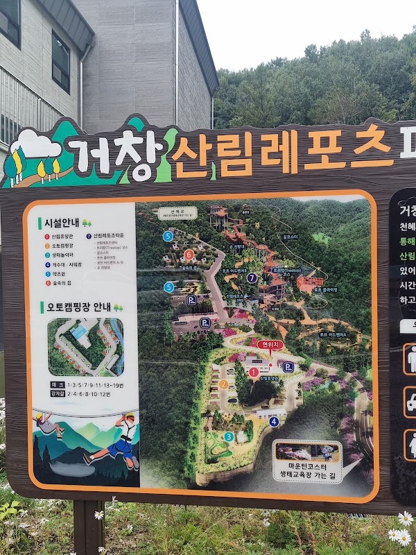 거창산림레포츠파크 3