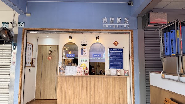 希望奶茶finding hope(苓雅興中店)