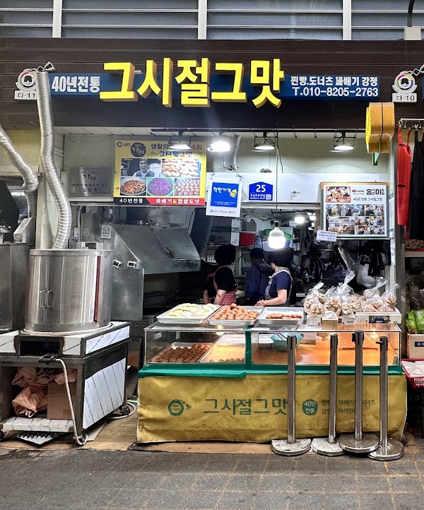 그시절그맛 1