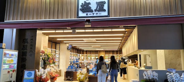 塩の専門店 塩屋 国際通り店