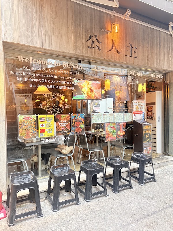 Gong-Inju