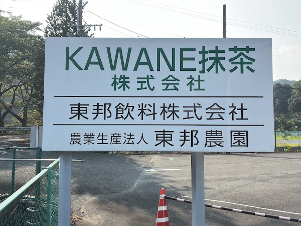KAWANE抹茶㈱