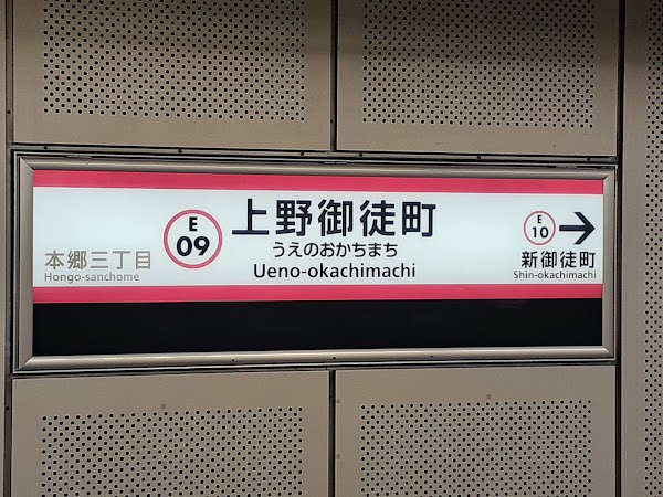 Ueno-okachimachi Sta. 5