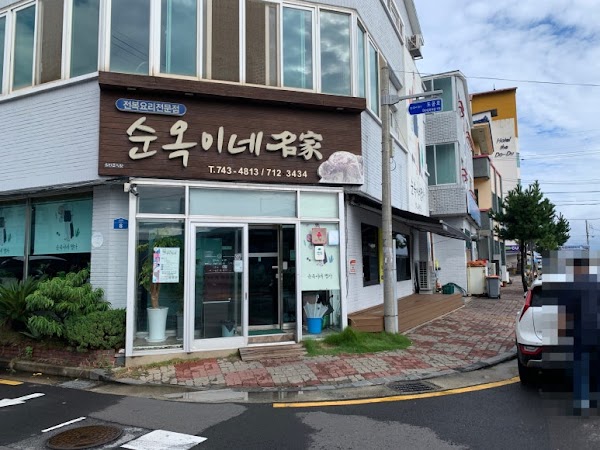 Sun Oak's Myeongga Sashimi Restaurant 3