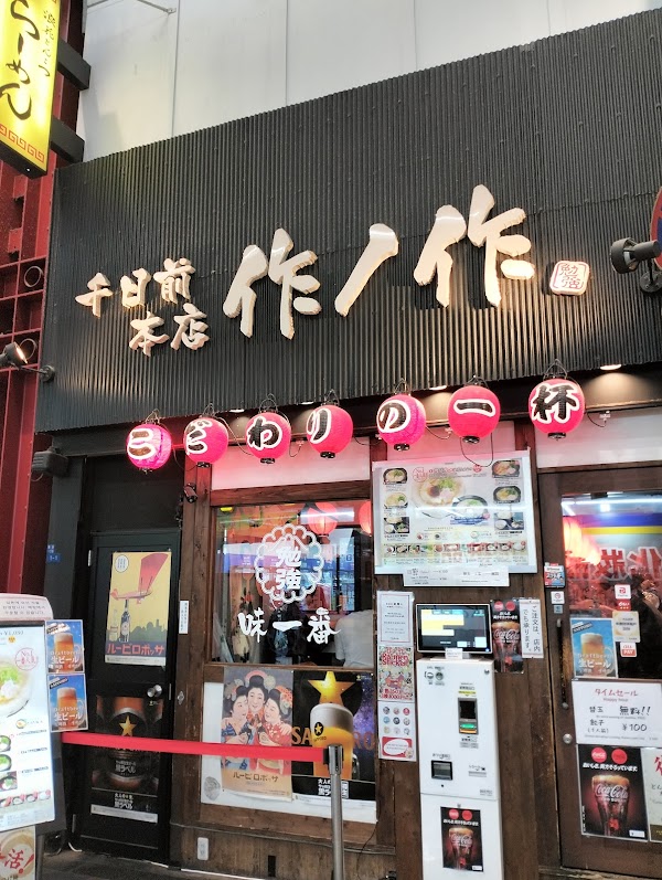 Sakunosaku Ramen