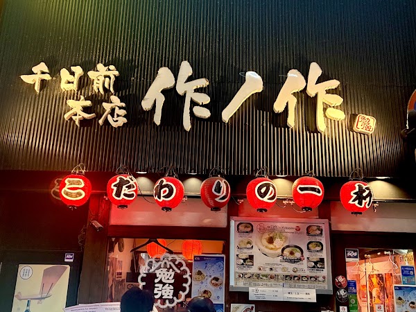 Sakunosaku Ramen 2
