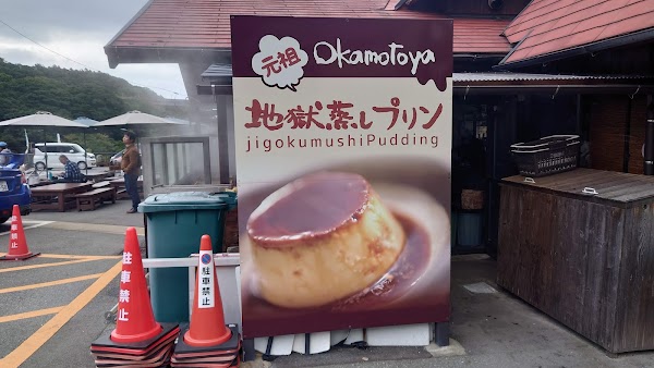 Okamotoya Jigokumushi Pudding 3
