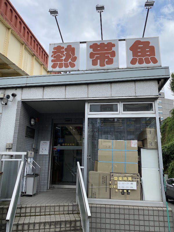 Ichigaya Fish Center 3