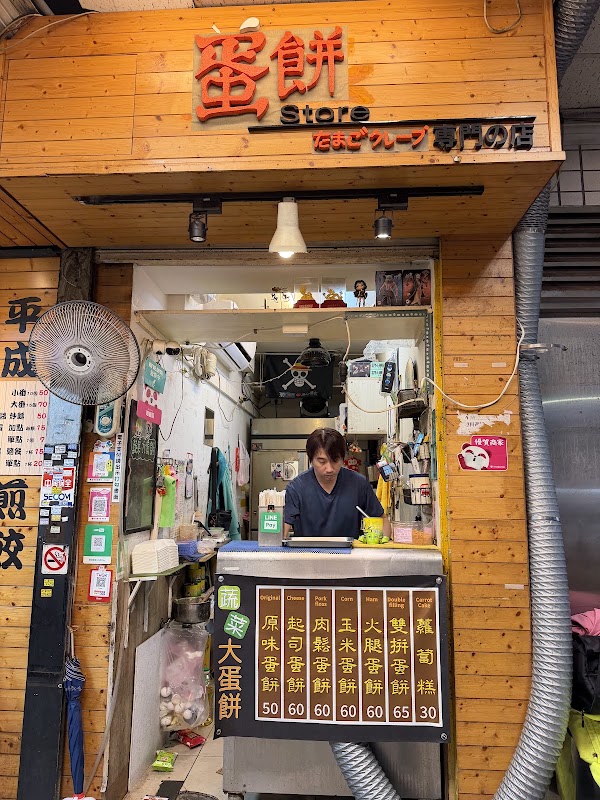 元氣蔬菜大蛋餅