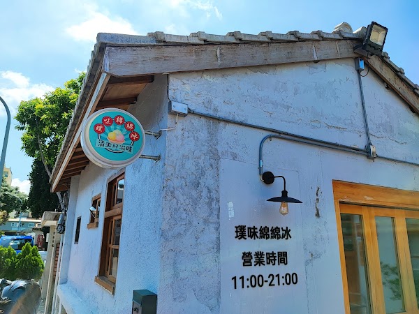 榕樹下璞味綿綿冰-鳳山店