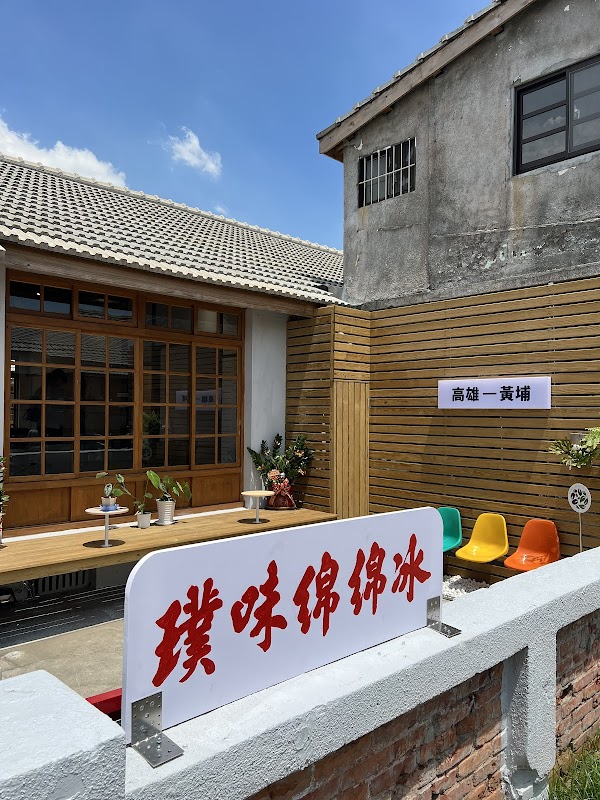 榕樹下璞味綿綿冰-鳳山店 3