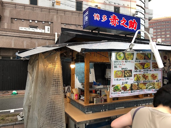 博多 赤之助