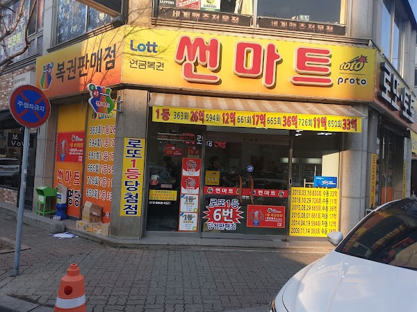 썬마트