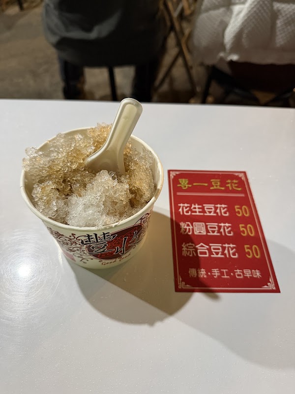 專一豆花 5