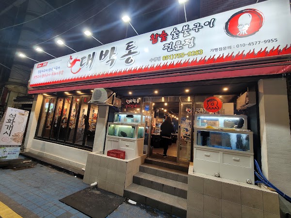 대박통