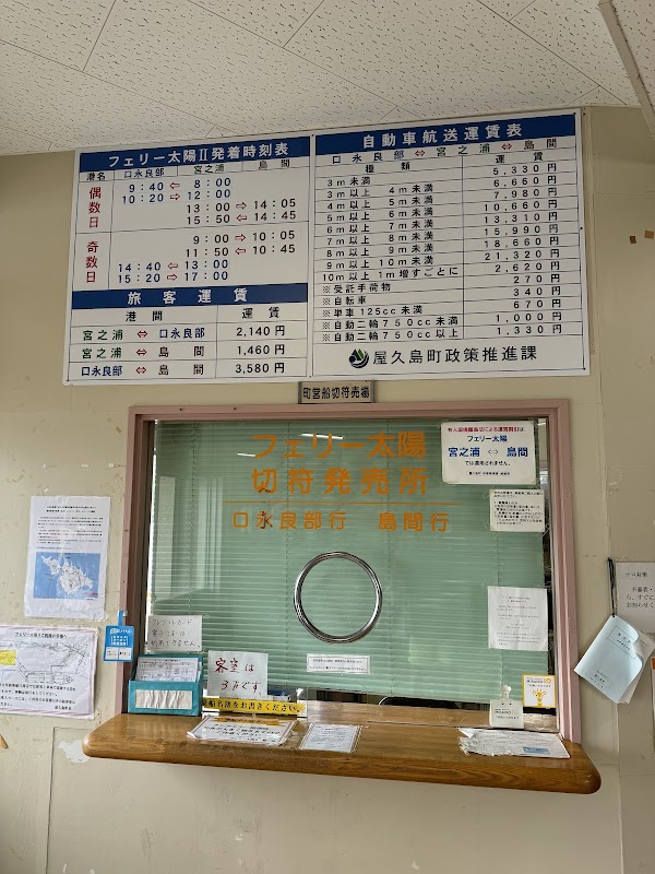 フェリー太陽II 発着場 1