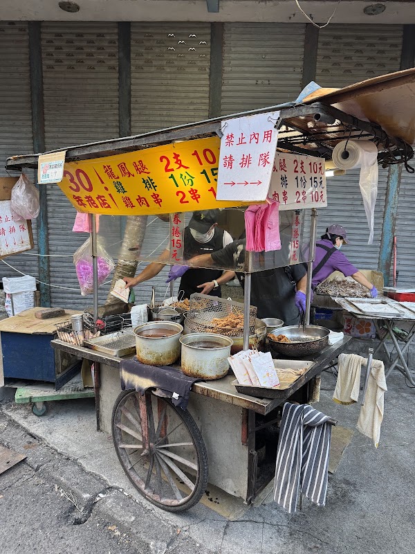 三十年老店