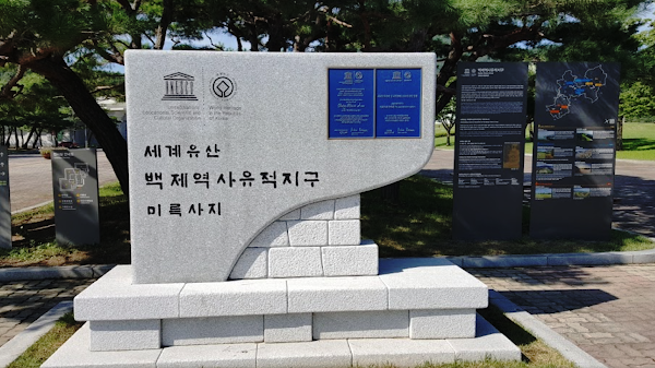 Iksan National Museum 1