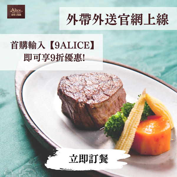 Alice Steak House 4