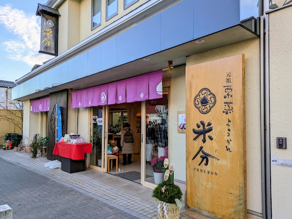 Yōkan shop YONEBUN