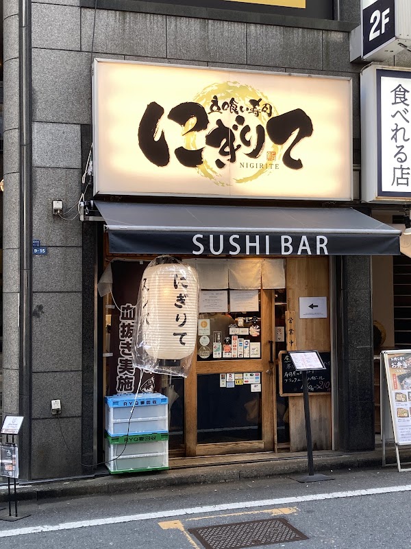 Sushi Bar Nigirite 3