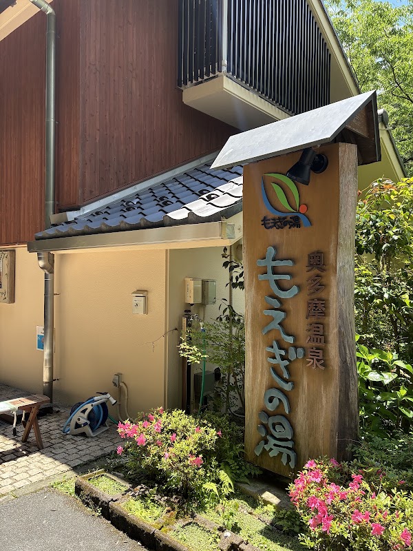 Moegi no Yu Onsen 1