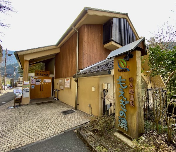 Moegi no Yu Onsen 5