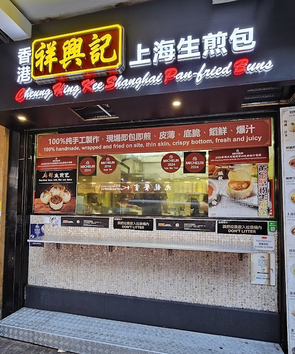 Cheung Hing Kee Shanghai Pan Fried Buns