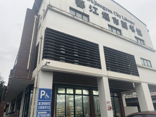 Dujiangyan Library 3