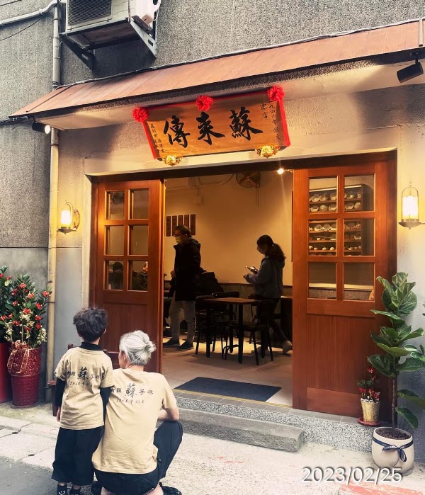 露店 蘇來傳