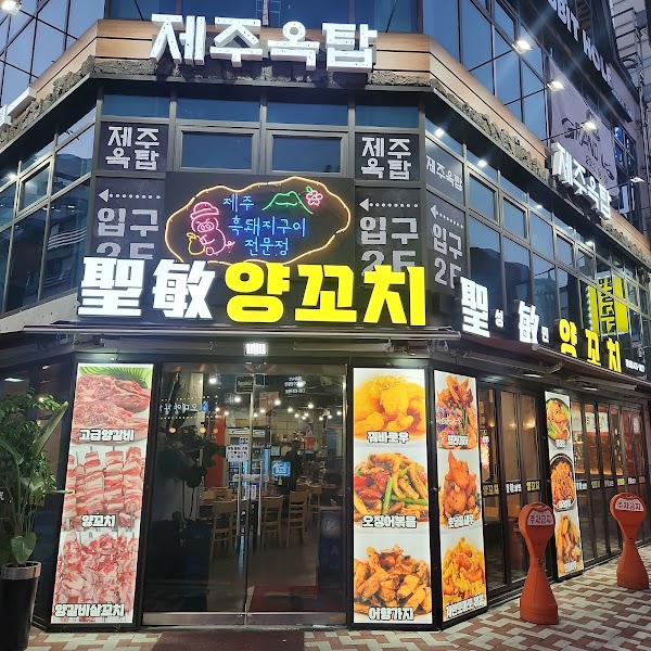 방이동 먹자골목 5