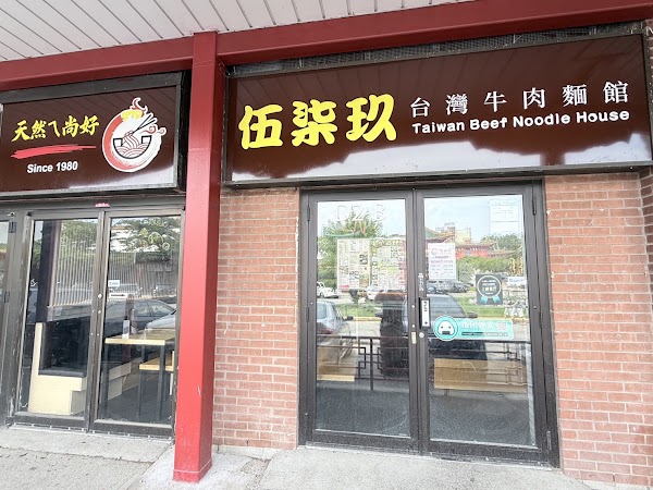 579 伍柒玖 Taiwan Beef Noodle House (Mississauga)