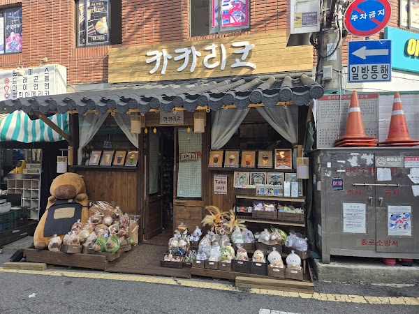 카페 카카리코 (KaKaRiKo Cafe) 1