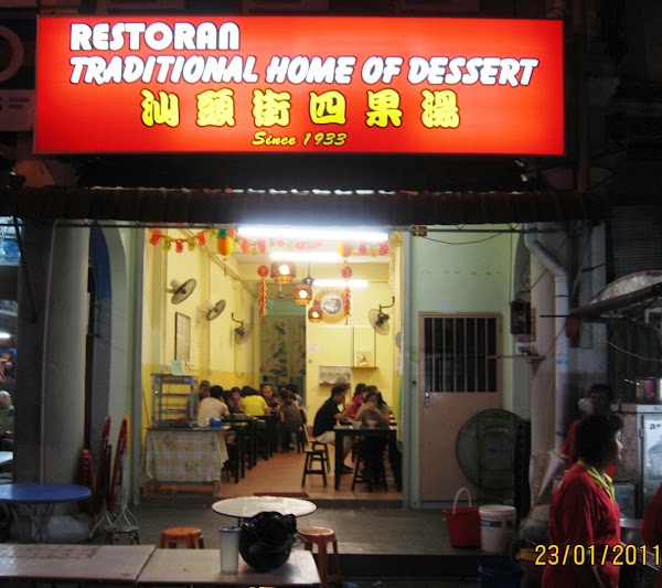 Traditional Home of Dessert - 汕頭街四果湯