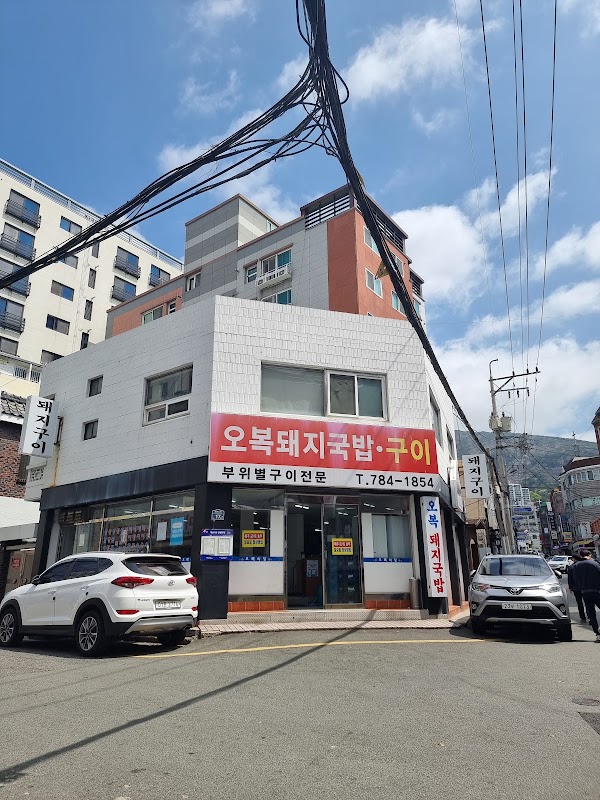 오복돼지국밥