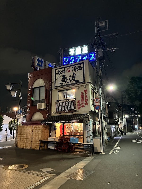 Uonami Fish Bar 2