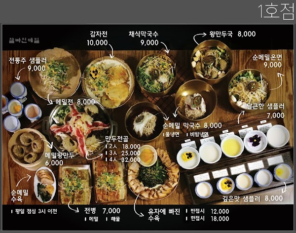 Jalpajin Buckwheat Seochon Main 3