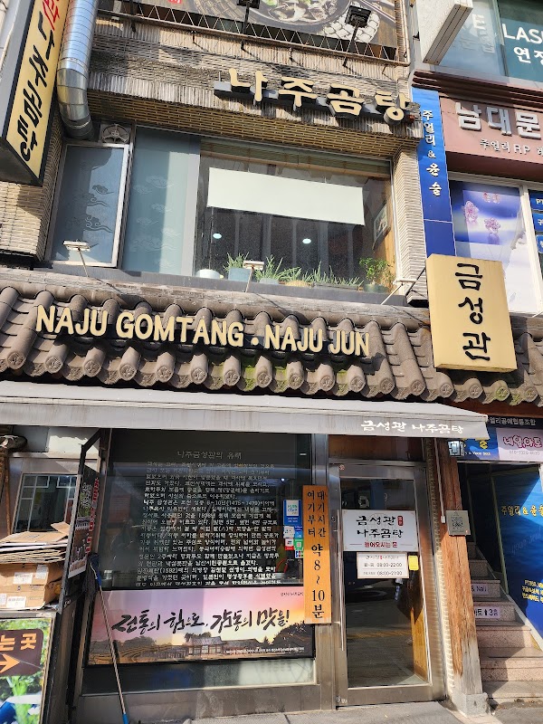 Geumseonggwan Naju Gomtang 2