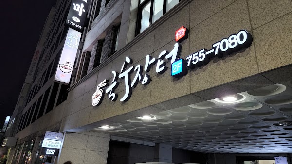 국수장터