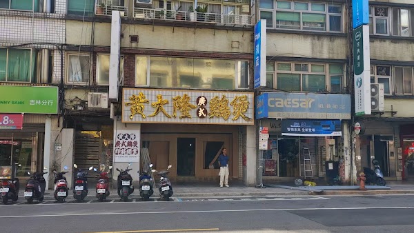 黃大隆廣式雞煲-吉林店-中山廣式雞煲湯|聚餐餐廳|人氣鍋物|熱門鍋物|特色鍋物|雞湯火鍋|廣式料理|在地推薦火鍋