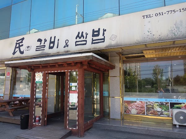 민갈비앤쌈밥 1