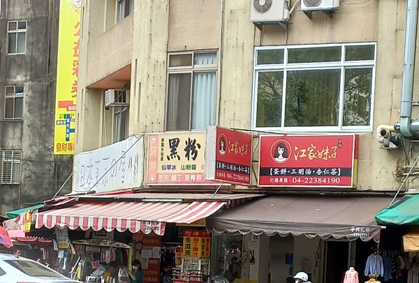 阿坤黑粉圓(公休日請見FB公告)