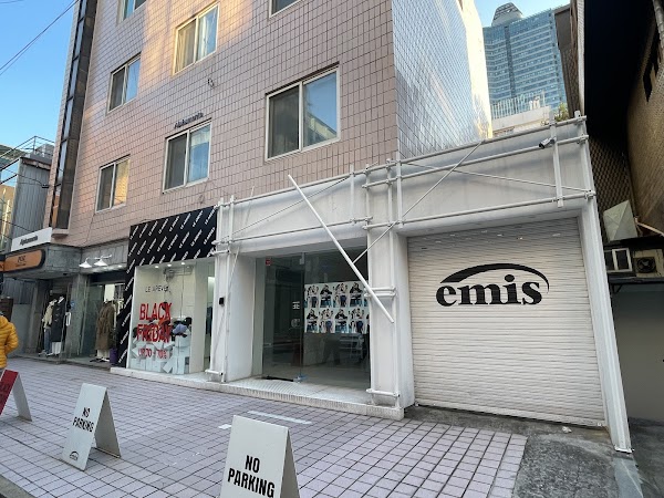 emis (聖水店) 3